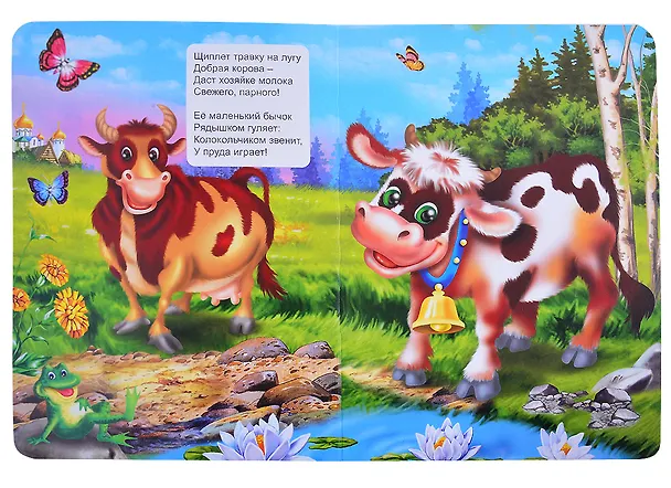 Книга Мамы и малыши (Анна Строителева) — 4