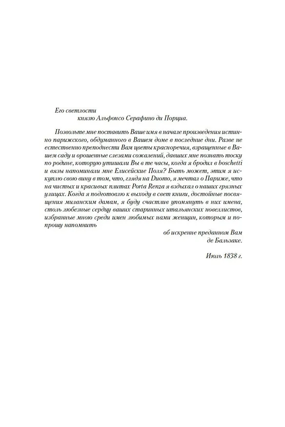 Книга Блеск и нищета куртизанок. Евгения Гранде. Лилия долины (Оноре де Бальзак) — 8