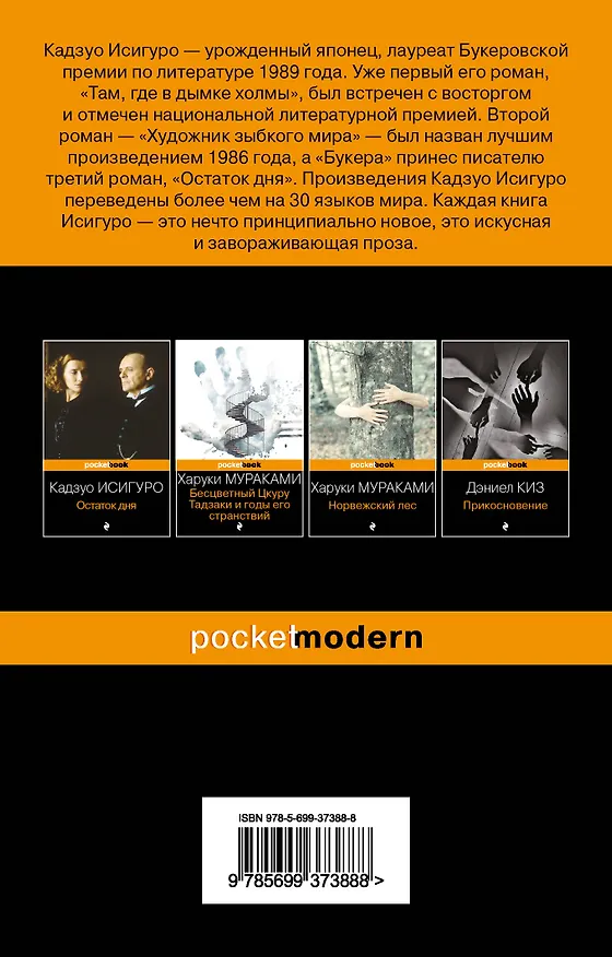 Книга Не отпускай меня : роман (Кадзуо Исигуро) — 2