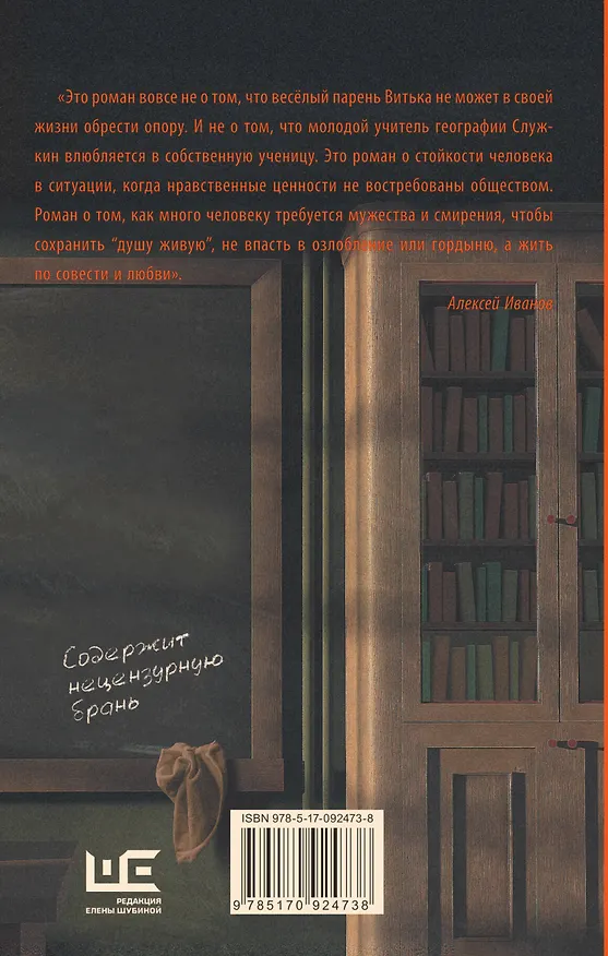 Книга Географ глобус пропил (Алексей Иванов) — 2