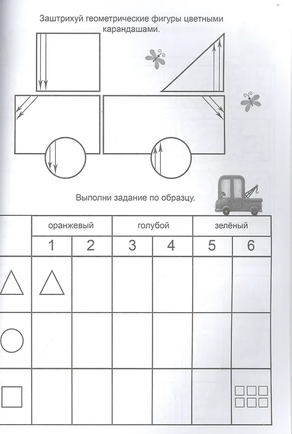 Книга Раскраска первоклассника. По математике () — 2