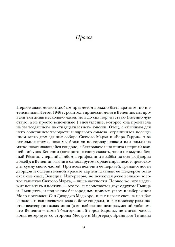 Книга Венеция. История от основания города до падения республики (Джон Норвич) — 15