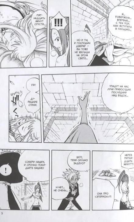 Хвост Феи. Том 12 (Fairy Tail / Сказка о Хвосте феи). Манга 2775918 — 5