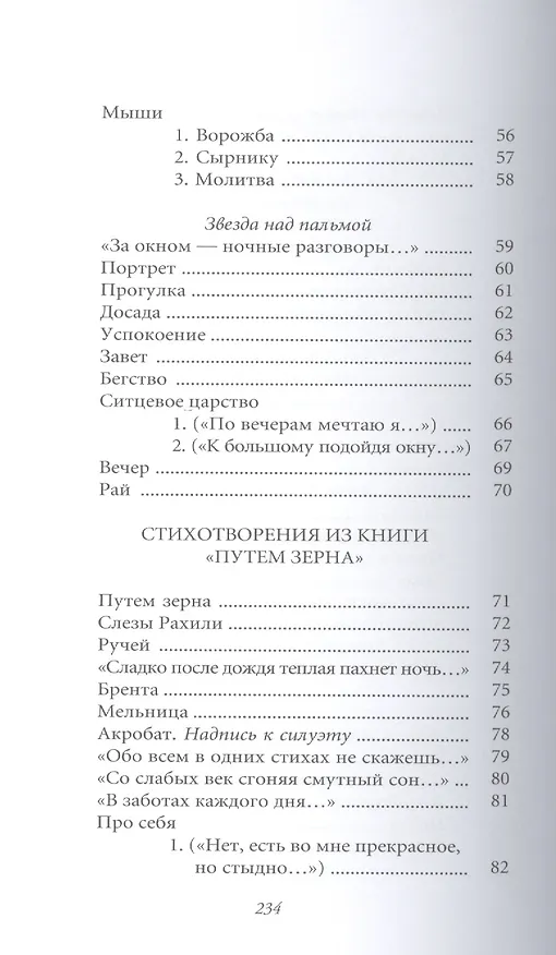 Книга Великие поэты. Том 81. Владислав Ходасевич. Тяжелая лира (Владислав Ходасевич) — 4