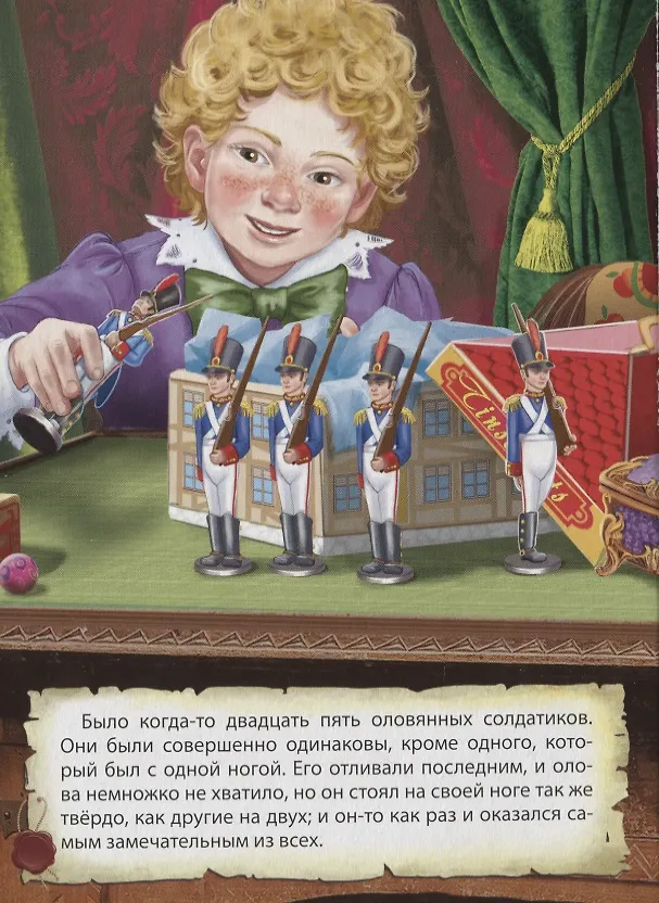 Книга ЦК. СТОЙКИЙ ОЛОВЯННЫЙ СОЛДАТИК (Ганс Христиан Андерсен) — 2