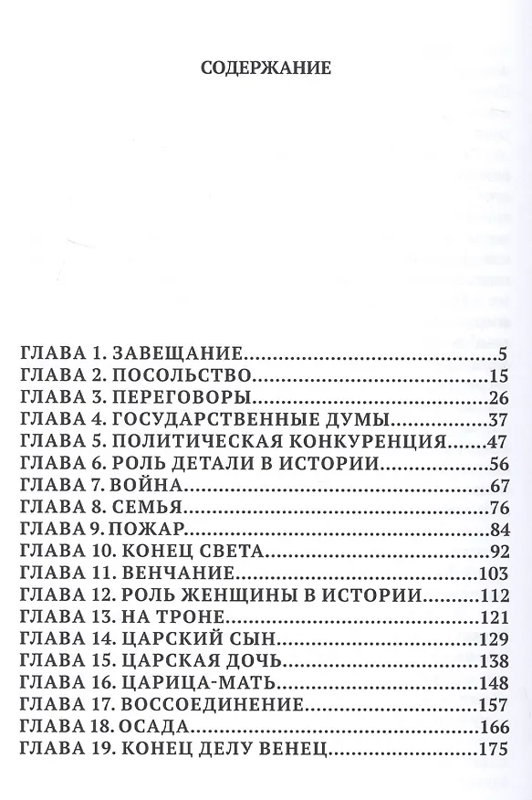 Нет покоя голове в венце 2727343 — 2