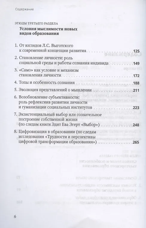 Книга Этюды по философии образования. Смена парадигмы (Вадим Розин) — 3