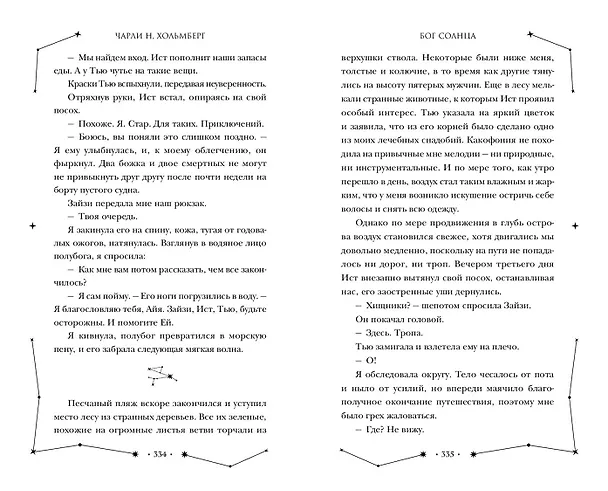 Книга Бог Солнца (#2) (Чарли Хольмберг) — 10