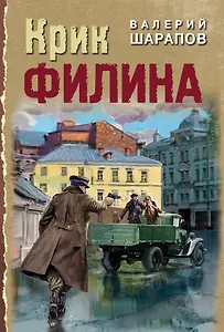 Крик филина