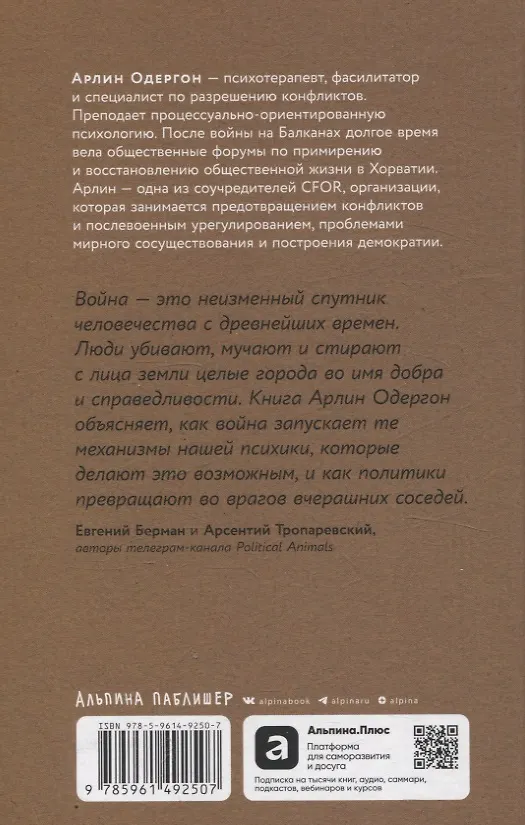 Книга Отель «Война»: Что происходит с психикой людей в военное время (Арлин Одергон) — 2