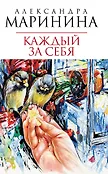 Королева детектива