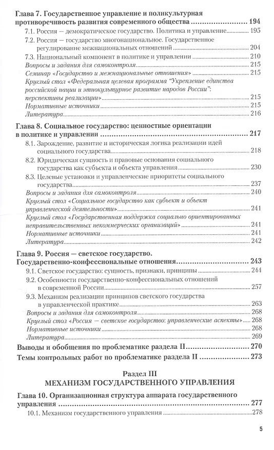 Книга Теория и механизмы современного государственного управления в 2 ч. Часть 1 2-е изд., пер. и доп. Уче () — 4