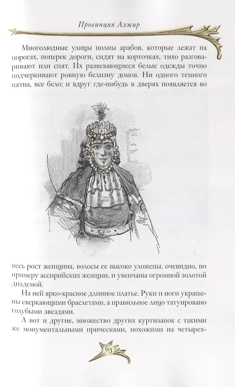 Книга Под солнцем (Ги де Мопассан) — 5