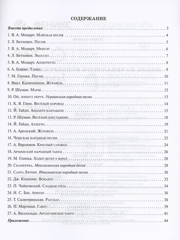 Книга Школа начинающего концертмейстера: фортепиано и тромбон (Ирина Королькова) — 2
