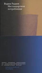 Нестандартное потребление