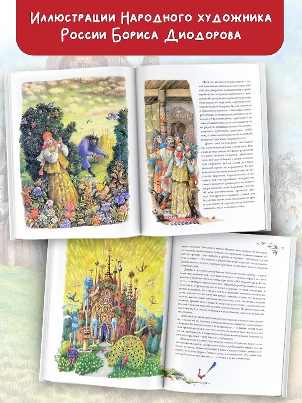 Книга Аленький цветочек. Рис. Б. Диодорова (Сергей Аксаков) — 6