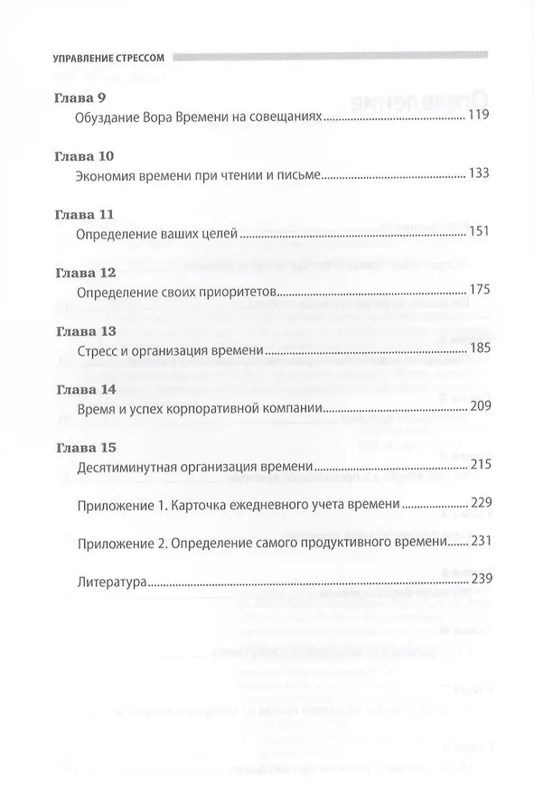 Книга Управление стрессом: Как найти дополнительные 10 часов в неделю (Дэвид Льюис) — 3