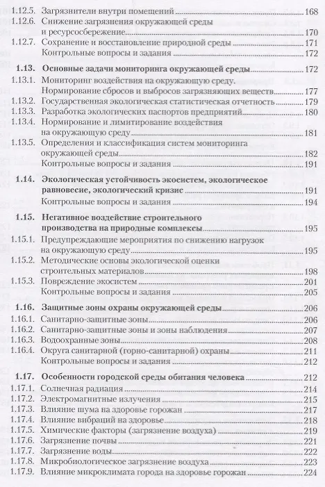 Книга Экологические основы природопользования. Учебник () — 5
