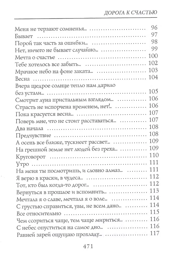 Книга Дорога к счастью (Ольга Левина) — 6
