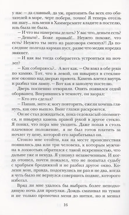 Книга Жук. Таинственная история (Ричард Марш) — 7