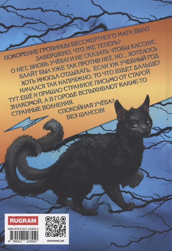 Книга Громовая поступь 5. Гроза восстания (Дмитрий Мазуров) — 2