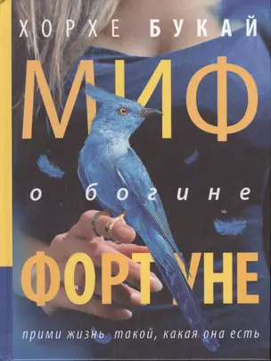 Миф о богине Фортуне — 2395061 — 1