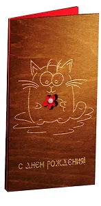 Открытка дерево C Днём рождения Котик с цветочком