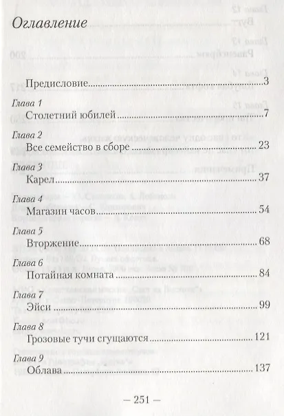 Книга Убежище (Корри Боом тен) — 2