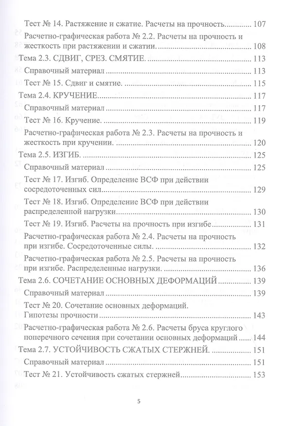 Книга Техническая механика. Примеры и задания для самостоятельной работы. Учебное пособие (Ирина Лукьянчикова, Ирина Бабичева) — 4