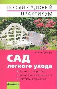 Сад легкого ухода — 2190692 — 1