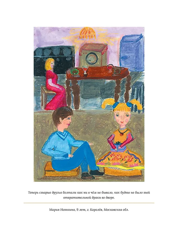 Книга Икабог (Джоан Кэтлин Роулинг) — 14