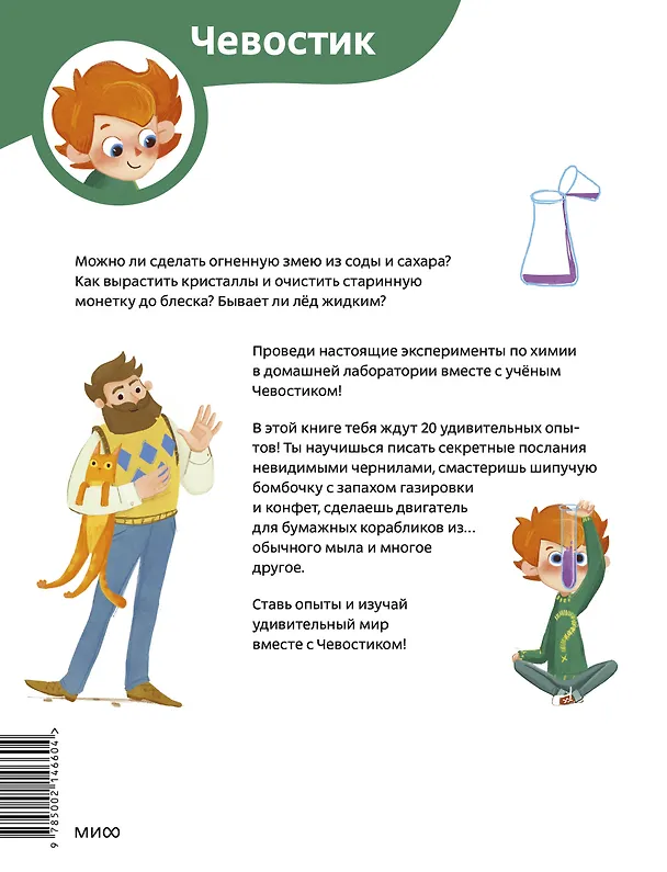 Книга Весёлые опыты по химии. Умные опыты (Чевостик) (Paperback) (Фёдор Молюков) — 2