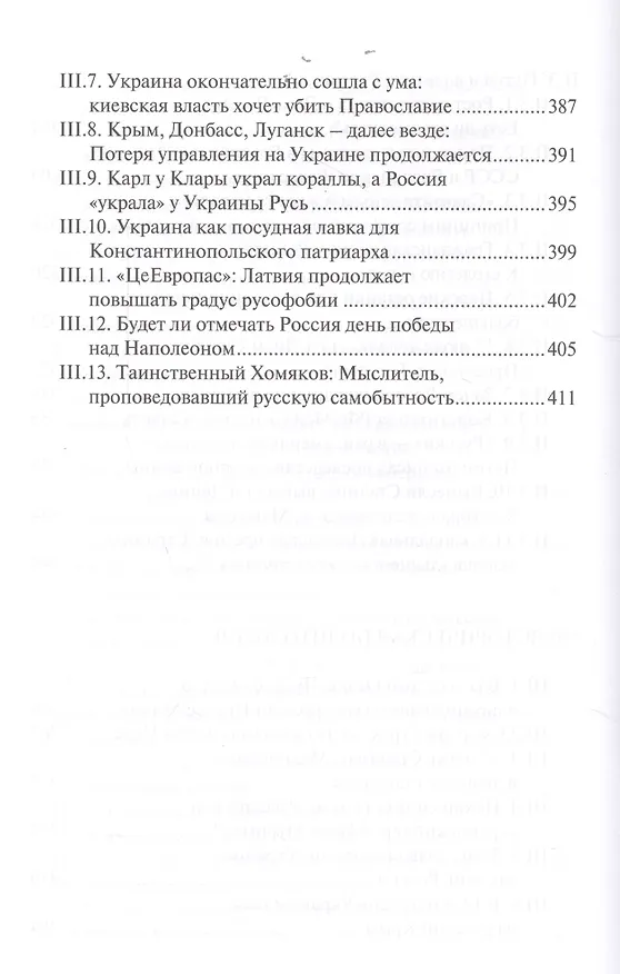 Книга Имперская политология: поиск истины (Михаил Смолин) — 6