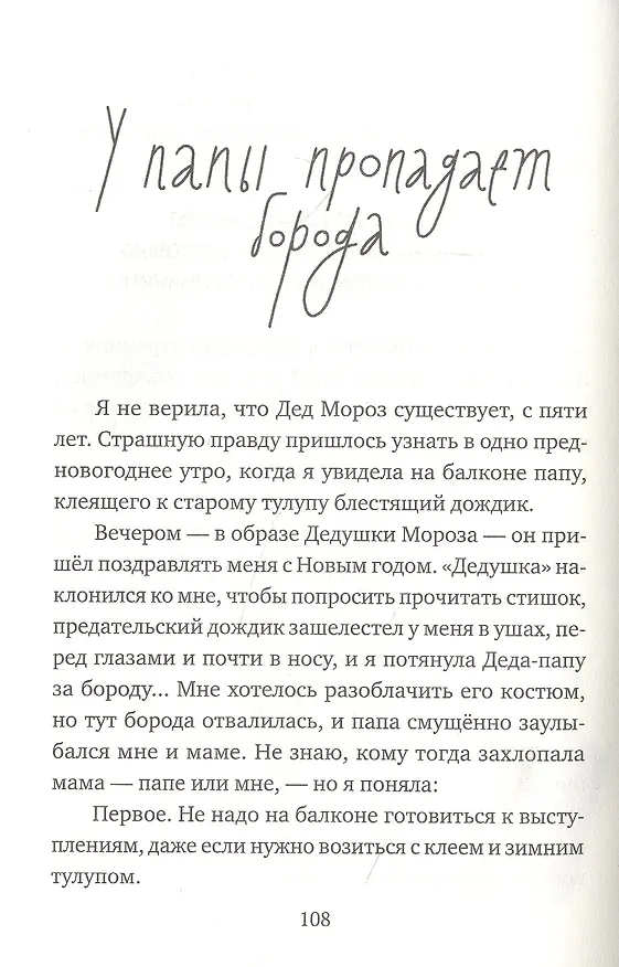 Книга Папа ищет работу (Валя Филиппенко) — 6