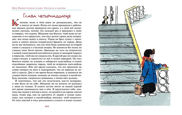 Книга Витя Малеев в школе и дома. Рассказы и повести (Николай Носов) — 8