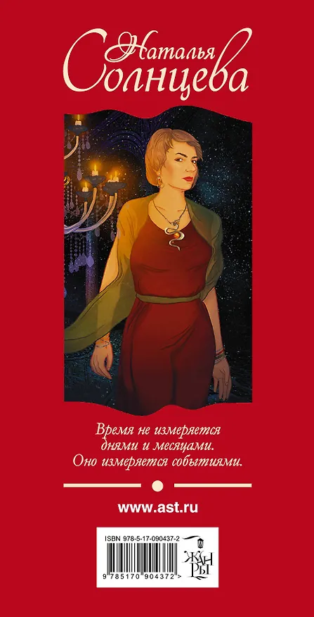 Книга Глория и Сады Кассандры: Кинжал Зигфрида (комплект из 4 книг) (Наталья Солнцева) — 3