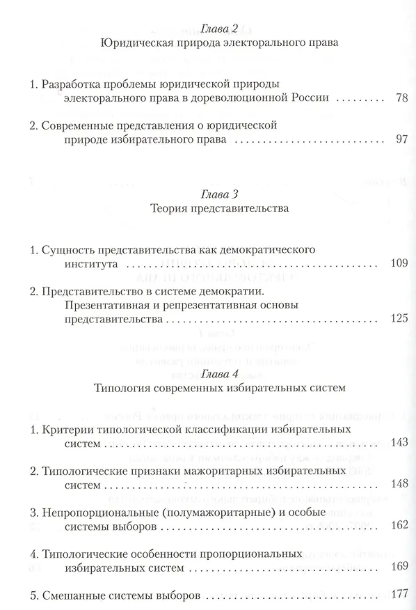 Книга Электоральное право Российской Федерации () — 3