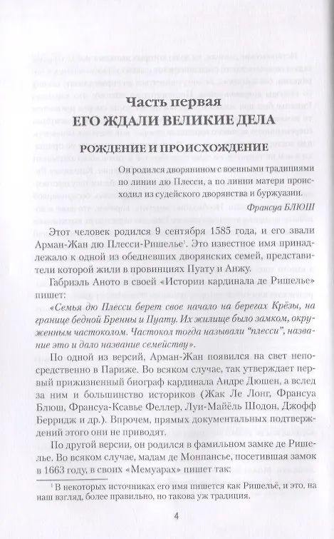 Книга Кардинал Ришелье (Сергей Нечаев) — 7