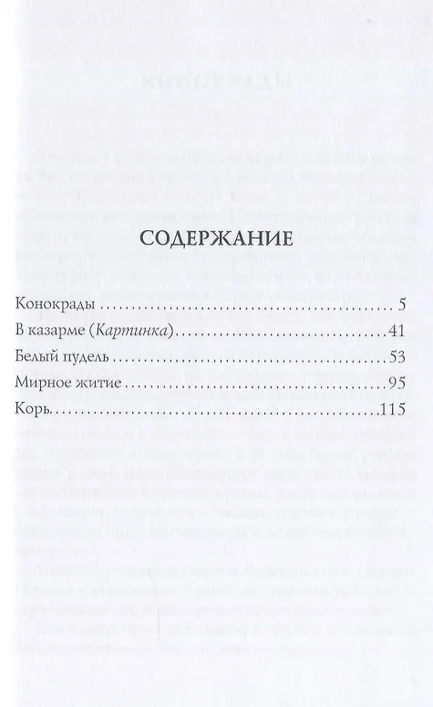 Книга Белый пудель: сборник рассказов и повестей (Александр Куприн) — 2