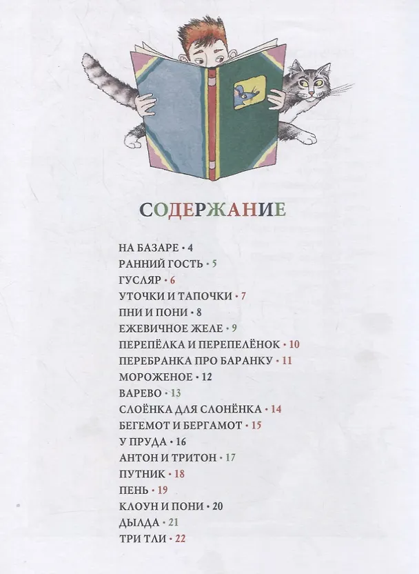 Книга Я читаю без запинки (Алексей Шевченко) — 6
