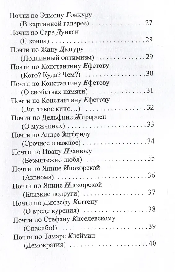 Книга Кого? Куда? Чем? (Константин Ефетов) — 3