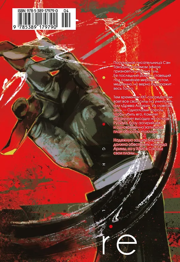 Токийский гуль: Перерождение. Книга 4 (Том 7, 8) (Tokyo Ghoul:re). Манга 2827368 — 2