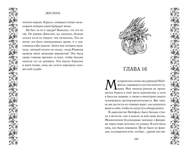 Книга Последний король драконов (#1) (Лея Стоун) — 11