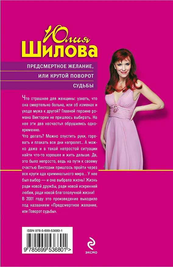 Книга Предсмертное желание, или Крутой поворот судбы (Юлия Шилова) — 2