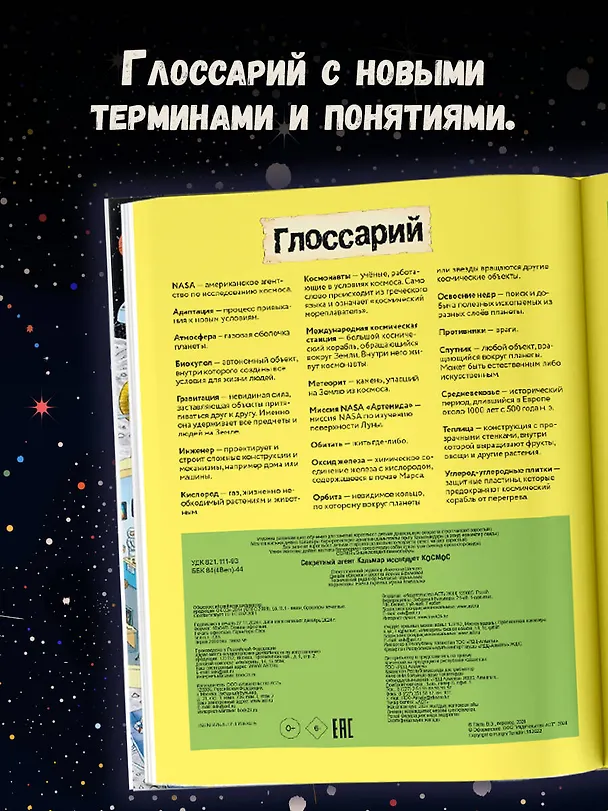Книга Секретный агент Кальмар исследует космос () — 9