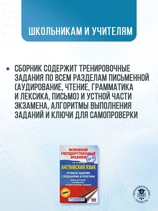 Книга ОГЭ. Английский язык. Трудные задания с решениями и ответами для подготовки к основному государственному экзамену (Марина Степанова) — 5