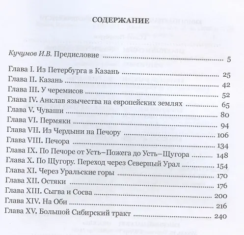 Книга Путешествие по Среднему Поволжью и Северу России () — 2