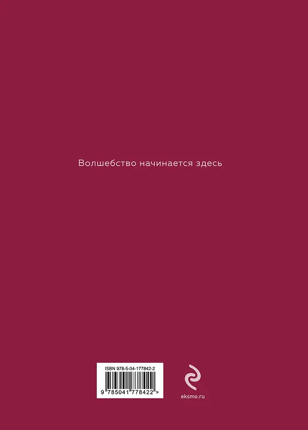 Книга для записей А5 72л "Блокнот. Волшебство начинается здесь (бордо) 2978179 — 5