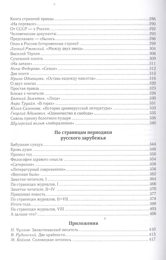 Книга Бриллианты и булыжники: статьи о русской литературе (Борис Ширяев) — 4