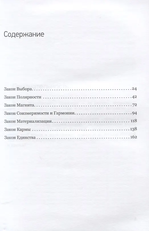 Книга Духовные законы Вселенной или путь к совершенству () — 2